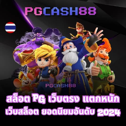 สล็อตพีจีสีชมพู